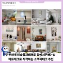 똑똑한 자산관리방법(금융,부동산) | 미술품재테크로 집에서돈버는법, 추천하는 소액재테크로 안전한 아트테크 어때?