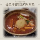 종로계림닭도리탕원조가산디지털단지점 | [구디역맛집] 종로계림닭도리탕원조 구로디지털단지점 솔직 후기! 마늘폭탄 닭도리탕 맛집
