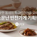 반찬가게