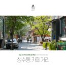 플라플라스튜디오 | 성수동 카페거리 가볼만한 곳 LIST