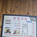 우정국밥