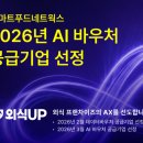 스마트푸드 이미지