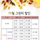 그린피