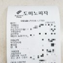 도미노피자율천점 네이버블로그