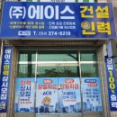에이스인력