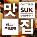 생고기 무한도전