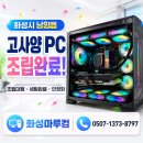 황금PC | 화성 남양읍 컴퓨터 출장조립 후기! RTX3070 게이밍PC &amp; RX9070XT 고사양PC 2대 조립대행 완료 향남읍...