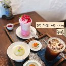 하대동103 | 진주 맛집 카페｜'늘새솔' 다과상 자두빙수 후기