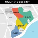한남