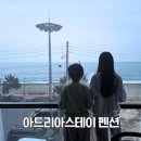 아드리아스테이