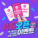 피타짐 역곡역점 이미지
