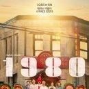 1980 티스토리