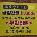 오송 순대국밥 맛집 토속순대국밥, 완뚝하고 온 후기