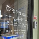 전경호이비인후과의원 이미지