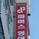 파머스영어도촌캠퍼스학원