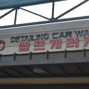 크린셀프세차장 이미지