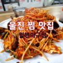 월변아구찜 이미지