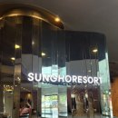 (주)성호리조트 이미지