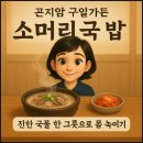 구일 가든 | 곤지암 구일가든 소머리국밥 — 겨울엔 이 한 그릇이면 충분하다