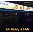 착한육회천국