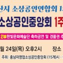 가수박미현 온양블루스-아산시 소상공인연합회 15주년/충남자영업소상공인중앙회 1주년 기념식이 내일 오후2시,온양온천역 광장에서 개최 이미지