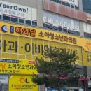 해와달 소아청소년과의원 이미지