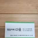 찜질카페다욧