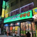 더덕솥뚜껑삼겹살 가산점 이미지
