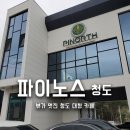 PINORTH(파이노스) 이미지