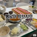 담아봄 | 김포 샤브샤브 맛집 봄담아 김포운양점 내돈내산 후기 | 가격, 소스 추천, 주차까지
