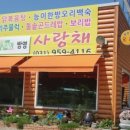 사랑채오리 이미지