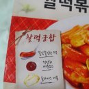 빅맘떡볶이 이미지