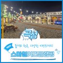 우중캠핑 곡성 스마일 키즈글램핑에서 할로윈 크리스마스 이벤트