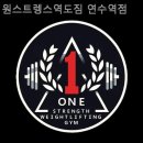 세븐일레븐(인천연수역점) | 연수동 헬스장 원스트렝스역도짐 연수역점 건강하게 살 빼는 곳