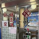 맛기행사계절 - 서초구 서초대로42길 92 | 당산 맛집 3월 제철 새조개 샤브샤브 맛기행 사계절 후기