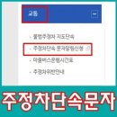 주정차10 이미지