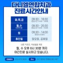 다니엘연합치과의원 이미지