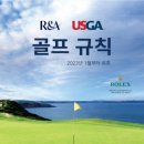 [ 골프 ] '23년부터 바뀌는 골프 규칙 이미지