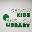 서구영어도서관 | 대구 서구 어린이 영어 도서관 영유아 그림책, AR 0부터 일반 원서까지