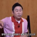 이경영 꼬탄주의 비하인드 스토리 이미지