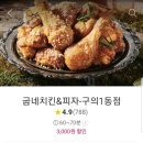 굽네치킨구의1동점