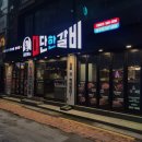 김준호의대단한갈비이수점