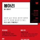 [2기] 봉아리 2기 OPEN ( 2기 멤버 모집일 3/31 ) 이미지