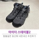 디자인아이더스 | 발볼넓은등산화 아이더 스테이블2 내돈내산 강추후기