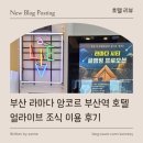 평택라마다앙코르호텔레스토랑 | [ 호텔 리뷰 ] 부산 라마다 앙코르 부산역 호텔 얼라이브 조식 이용 후기