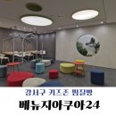 강서구-24 | [강서구] 키즈존 찜질방 베뉴지아쿠아24 방문 후기┃아이와 가기 좋은 대형 찜질방
