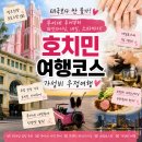 호치민 여행 코스 :: 무이네 투어부터 파인다이닝, 네일, 스파까지! 태국보다 싼 물가의 가성비 우정여행