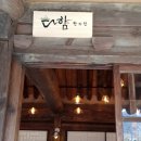 다함한의원 이미지