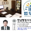 한남 행정사 사무소 이미지