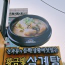 명품해물나라 미추홀점 | 인천맛집 백세삼계탕 인천주안점 주안동가족외식